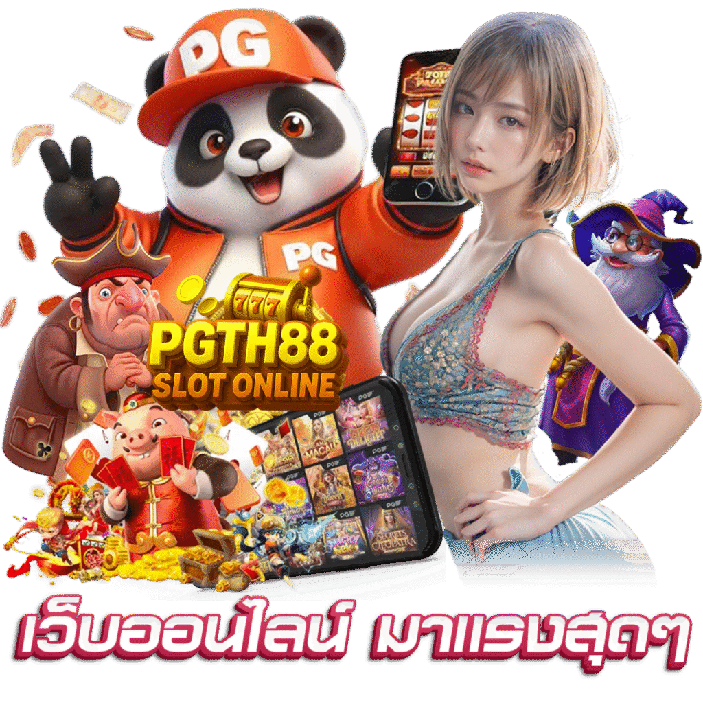 PGTH88 ยอดนิยม