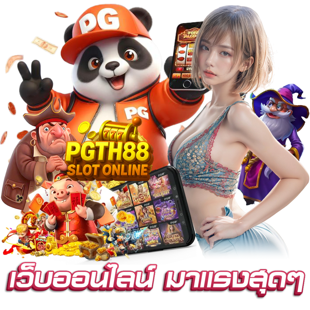 PGTH88 ยอดนิยม